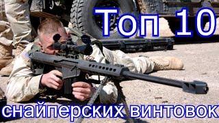 Топ 10 Снайперских Винтовок в Phantom Forces|Roblox|На русском