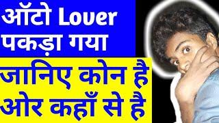 Auto Rickshaw Viral Video | Auto Wala Love | Auto Kiss Video | Auto Wali Video | Auto Wale Couple