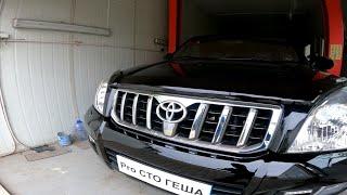 Небольшой ремонт автомобиля Toyota Land Cruiser Prado 120.