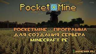 Как создать сервер [MCPE] через PocketMine