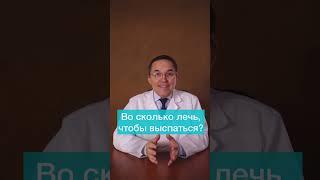 Во сколько лечь, чтобы выспаться? #shorts