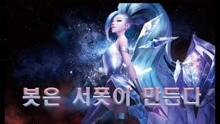 세라핀 서포터 매드무비 #1 - Seraphine Montage