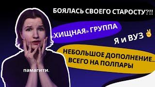 6 ОЖИДАЕМЫХ ВЕЩЕЙ, С КОТОРЫМИ Я СТОЛКНУЛАСЬ В ВУЗЕ | ЧТО МНЕ ДАЛ УНИВЕРСИТЕТ |  МОЙ ОПЫТ СТУДЕНТА