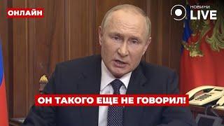 1 ЧАС НАЗАД! ПУТИН сделал громкое заявление про Украину - он сошел с ума? Ранок.LIVE