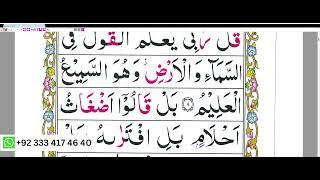 Para 17 Lesson 1  Word by Word Tajweed Lessons | Sipra TV | Online Quran Academy