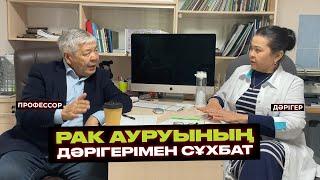 Қатерлі ісіктен емделудің қандай тиімді жолдары бар?