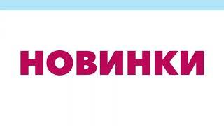 Каталог косметической продукции Батэль "сентябрь-октябрь"