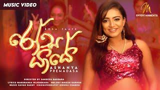 Rosa Yaaye (රෝස යායේ) - Ashanya Premadasa | Official Music Video