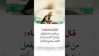 اقوال وحكم رائعة للعقول الراقية - عبرة و حكم نادره - بالتأكيد أنت المقصود #حكم #حكمة_اعجبتني #حكمة