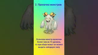 Где можно получить звёздную силу в My singing monsters #mysingingmonsters #shorts