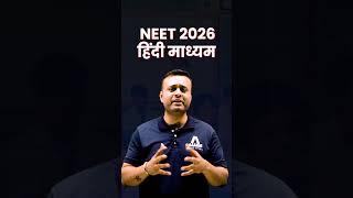 Before You Take Drop for NEET 2026 | Aim for NEET 2026 #neet2026 #neetmotivation #neetstrategy