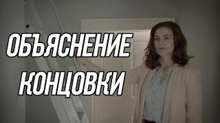 Черное Зеркало - 2 сезон 1 серия - объяснение концовки («Скоро вернусь»)