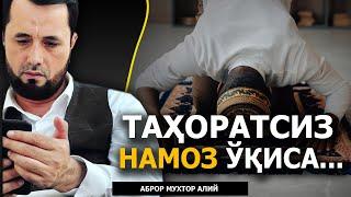 ТАҲОРАТСИЗ НАМОЗ ЎҚИСА...  - DR. АБРОР МУХТОР АЛИЙ