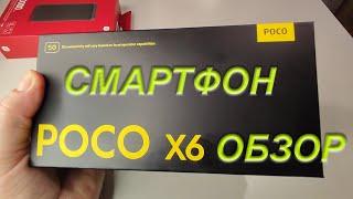 Смартфон POCO X6 5G 8/256GB Black РАСПАКОВКА и ЧЕСТНЫЙ ОБЗОР