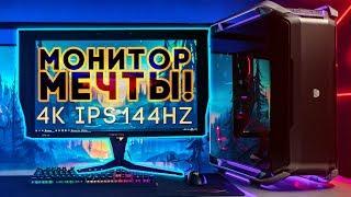 МОНИТОР МЕЧТЫ! 4K 144Гц HDR - Acer Predator X27