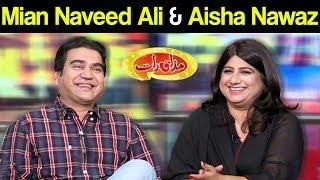 Mian Naveed Ali & Aisha Nawaz | Mazaaq Raat 6 August 2019 | مذاق رات | Dunya News