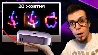 Apple запускає Mac-тиждень з 28 жовтня — чого чекати