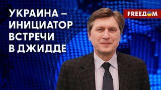  САММИТ в Саудовской Аравии. День первый. Разбор события от ФЕСЕНКО