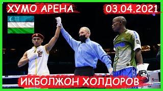 Икболжон Холдоров vs Кулва Бушири Ҳумо Арена 03.04.2021 тулик жанг!! Iqboljon Xoldorov последний бой