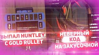 НЕВЕРНЫЙ КОД НА ЗАКУСОЧНОЙ!? & ВЫПАЛ HUNTLEY С РУЛЕТКИ & ЛОВЛЯ ДОМОВ НА ARIZONA RP В GTA SAMP