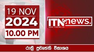 ITN News Live 2024-11-19| 10.00 PM