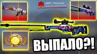 СКОЛЬКО DANGER КЕЙСОВ НУЖНО ОТКРЫТЬ ЧТОБЫ ВЫБИТЬ AK-47 АЗИМОВ AWP НЕОНУАР НОВЫЙ НОЖ В КСГО // CS:GO