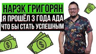 Интервью скальпера - Нарэка Григоряна. Трейдинг без понтов.