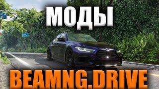 Как УСТАНОВИТЬ МОДЫ На BeamNG.Drive ? Как УСТАНОВИТЬ моды на БИМЕНДЖИ ДРАЙВ