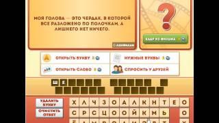 ОТВЕТЫ игра ФРАЗЫ ИЗ ФИЛЬМОВ 141, 142, 143, 144, 145 уровень. Одноклассники.