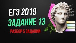 Разбор пяти 13 заданий ЕГЭ 2019 математика профильный уровень.