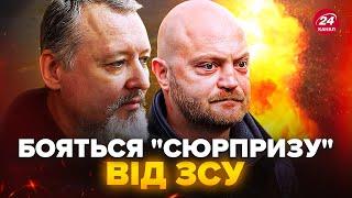 Гіркін ОШЕЛЕШИВ заявою! Криму приготуватись?! Z-патріоти ПАНІКУЮТЬ через успіхи ЗСУ на Курщині