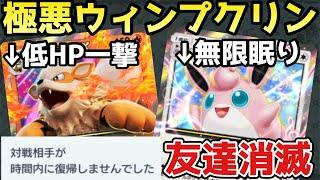 【ポケポケ】天敵は眠らせて逆転！ウィンディ&プクリンexデッキがうざすぎたww【ポケカ/Pokémon Trading Card Game Pocket】