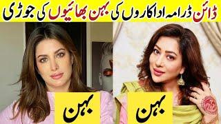 Dayan Drama Actress Sisters In Real Life|Dayan Episode 34 |Pakistani Celebrities Sisters Dayan Ep 35