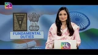 Sansad TV Special: Fundamental Duties | 01 May, 2025