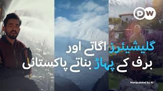 پاکستان: انسانوں کے بنائے گئے برفانی پہاڑ | DW Urdu | Pakistan: World's Highest Number of Glaciers