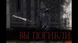 Dark Souls 2 - #3. Огненная Башня Хейда + босс - Древний драконоборец.