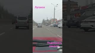 Луганск восстановление