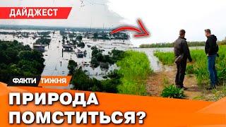 КАХОВКА ПЕРЕМОГЛА РОСІЯН! Та що буде з ВОДОЮ у ДНІПРІ? | ДАЙДЖЕСТ