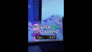 как повысить фпс fortnite