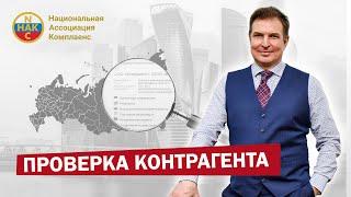 Проверка контрагента Налоговая проверка контрагента по ИНН