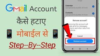 How to remove gmail account from android phone | gmail account ko remove kaise kare | gmail account