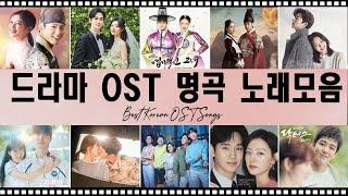 드라마 ost 광고없음 - 드라마 OST  Korean drama OST Playlist 2024  선재 업고 튀어, 눈물의 여왕, 구르미 그린 달빛, 태양의 후예, 도깨비