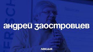 Андрей Заостровцев. Почему в России предпочитают экспансию потреблению?