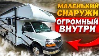 Снаружи небольшой, а внутри огромный. Как они так сделали? Автодом Coachmen Leprechaun 230FS