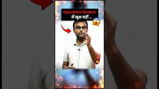 Operation Sindoor  मैं खुश नहीं !!! सुकून में