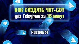 Как создать чат-бот для TELEGRAM. Бот для сбора заявок