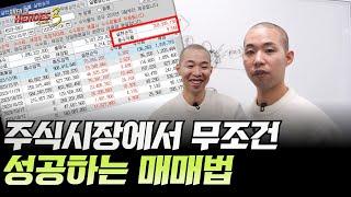 주식시장에서 무조건 성공하는 매매법 (주식매매법, 주식매매기법)