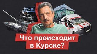 Валерий Ширяев – о ситуации на границе Курской области и Украины