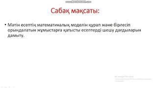 11-12сабақ. Математика әлемі