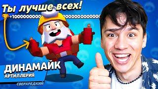 ДИНАМАЙК ЯДЕРНЫЙ ШАХТЁР! МАЛЕНЬКИЙ МОЗГ = БОЛЬШОЙ ВЗРЫВ! НУБ ИГРАЕТ В BRAWL STARS!